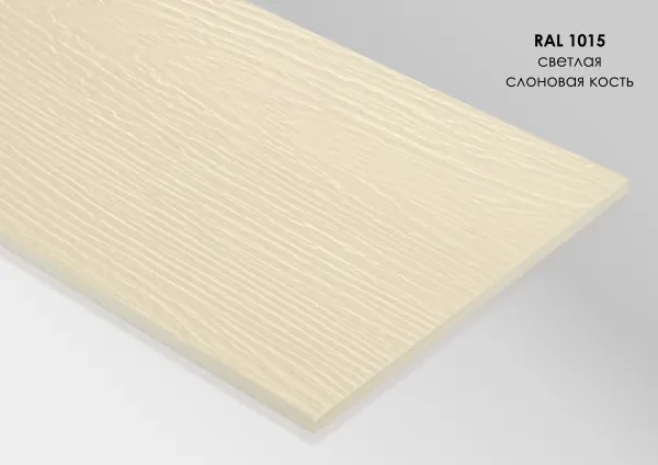 Фиброцементный сайдинг Fibra Plank Светлая слоновая кость / RAL 1015 купить в Боре
