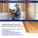 Хвойная изоляция Мастер 10 мм ПРО 1200х600х10 мм (7,2м2) купить в Боре