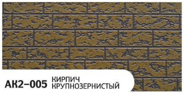 Фасадная панель Zodiac Кирпич крупнозернистый AK2-005 купить в Боре