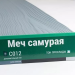 Сайдинг Мирко 7,5 под дерево С012 купить в Боре