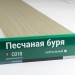 Сайдинг Мирко 7,5 под дерево С018 купить в Боре