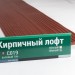 Сайдинг Мирко 7,5 под дерево С019 купить в Боре